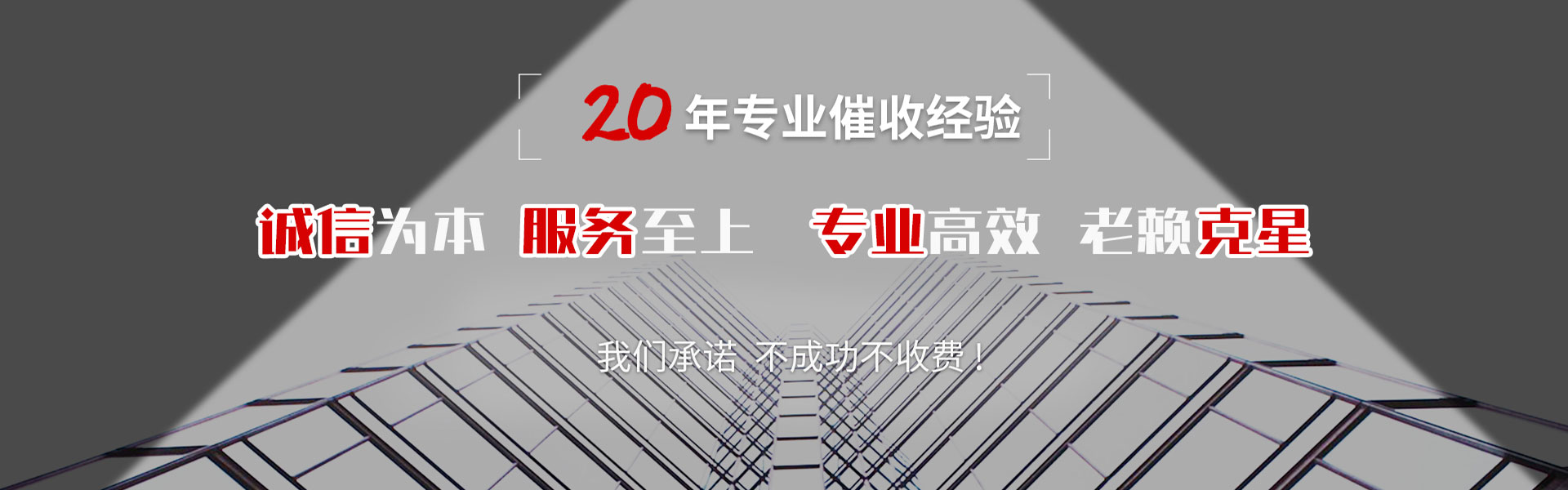 望奎清债公司