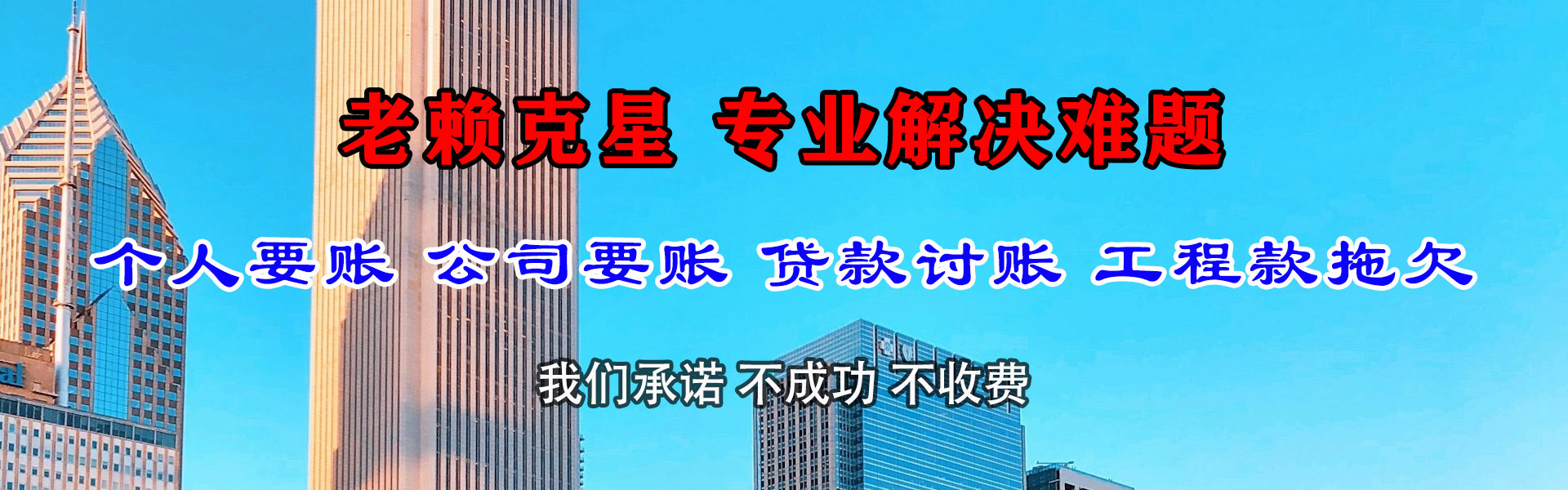 望奎讨账公司